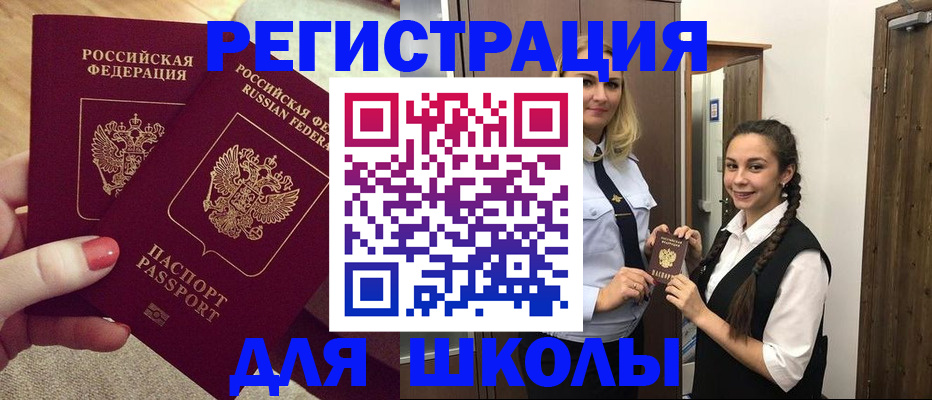 прописка для школы в Дубне
